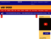 Tablet Screenshot of prakharsamachar.com